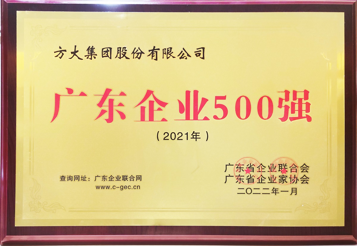 2022廣東企業500強牌匾